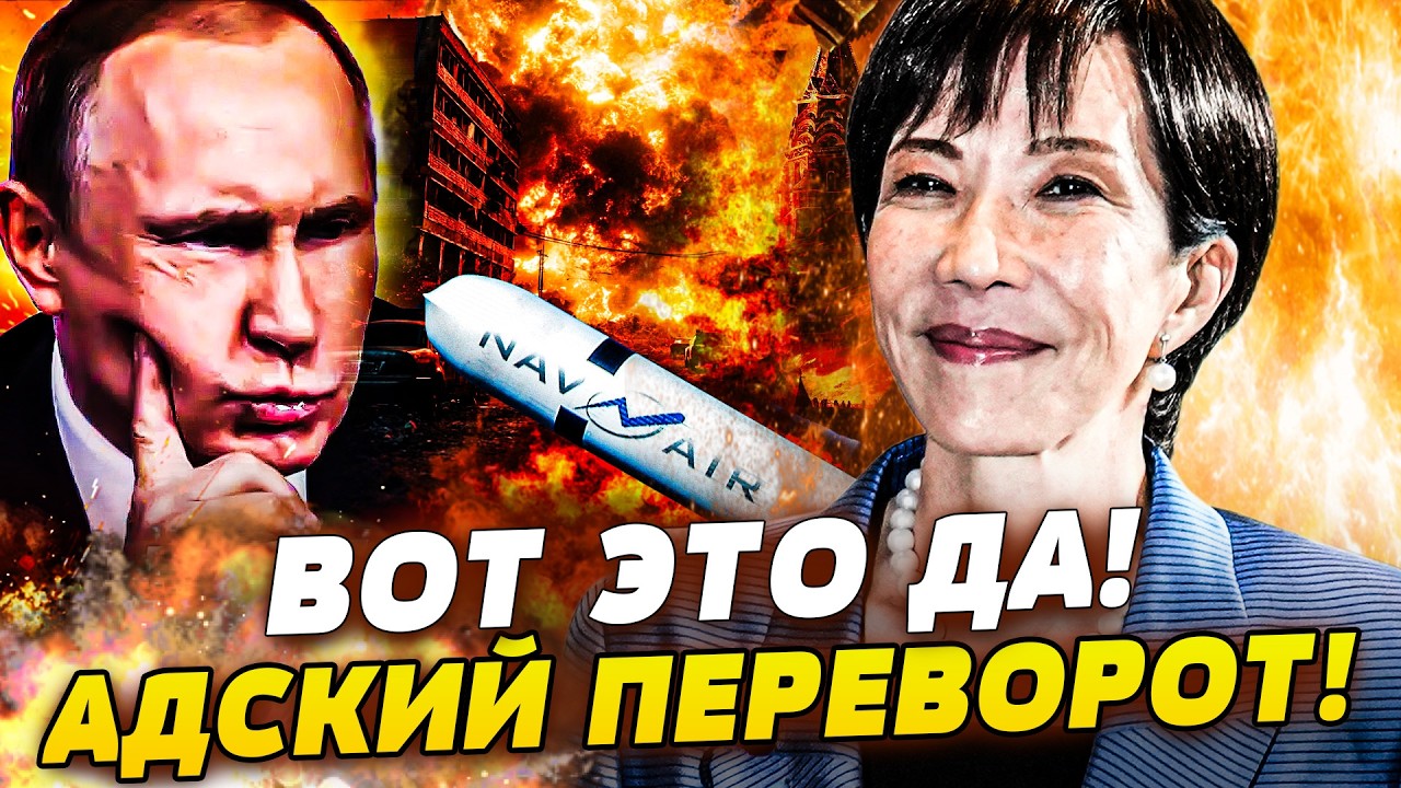 💥5 МИНУТ НАЗАД! РЕЗКИЙ УДАР ЯПОНИИ ОШЕЛОМИЛ ВСЕХ! ЭТО КОНЕЦ! ПУТИНА ЗАСТАЛИ В РАСПЛОХ!