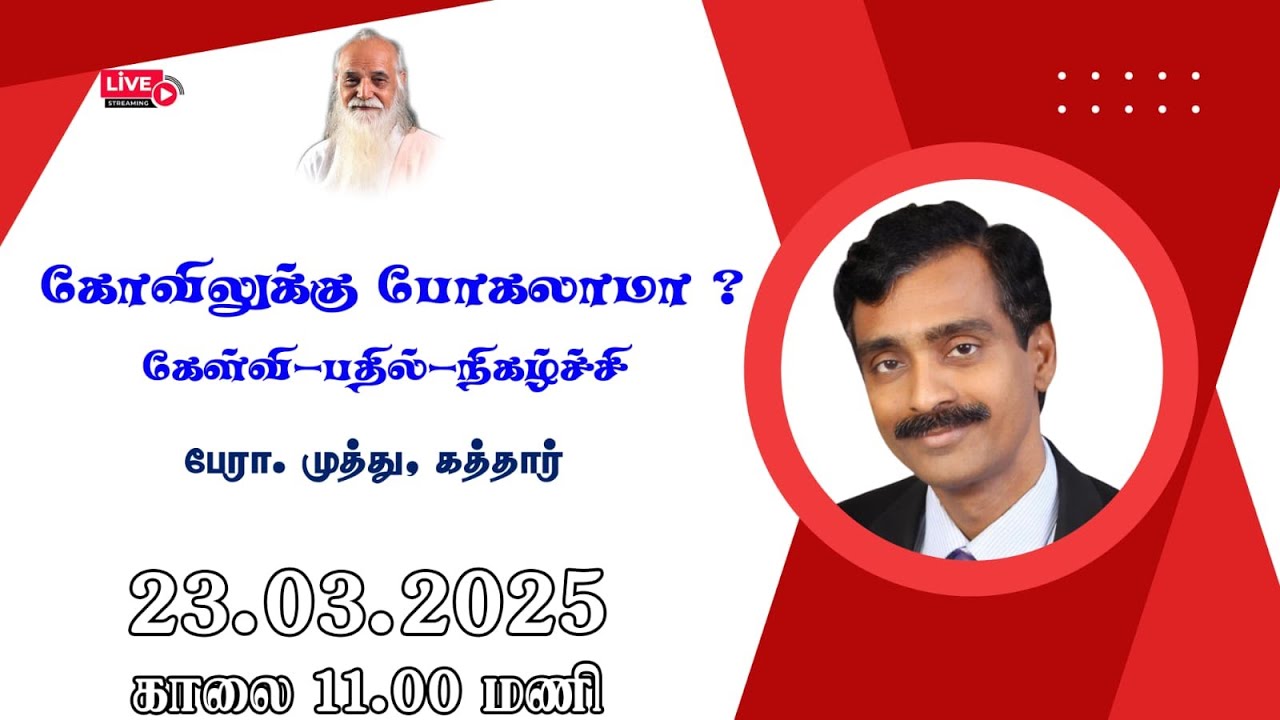 கோவிலுக்கு போகலாமா? (கேள்வி-பதில்-நிகழ்ச்சி)   🤵🏻 பேரா. முத்து, கத்தார். - Vethathiri Maharishi