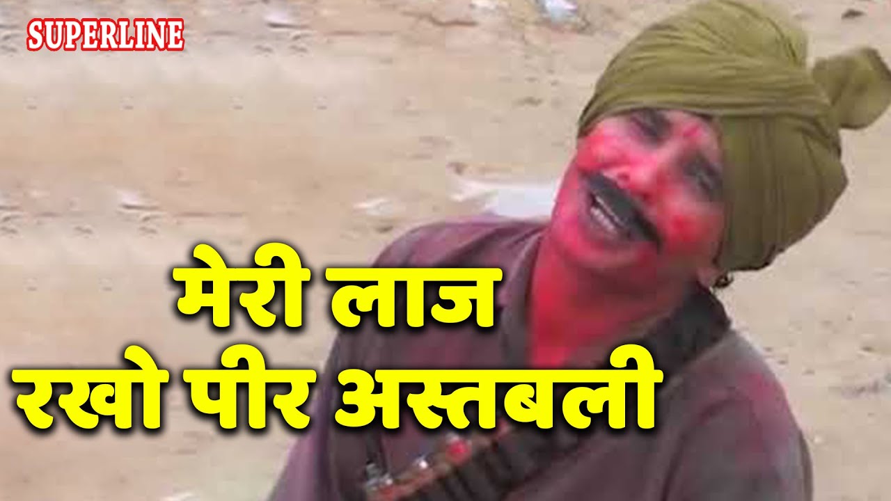 Meri laj rakho peer astbali dhanwad peer mere astbali