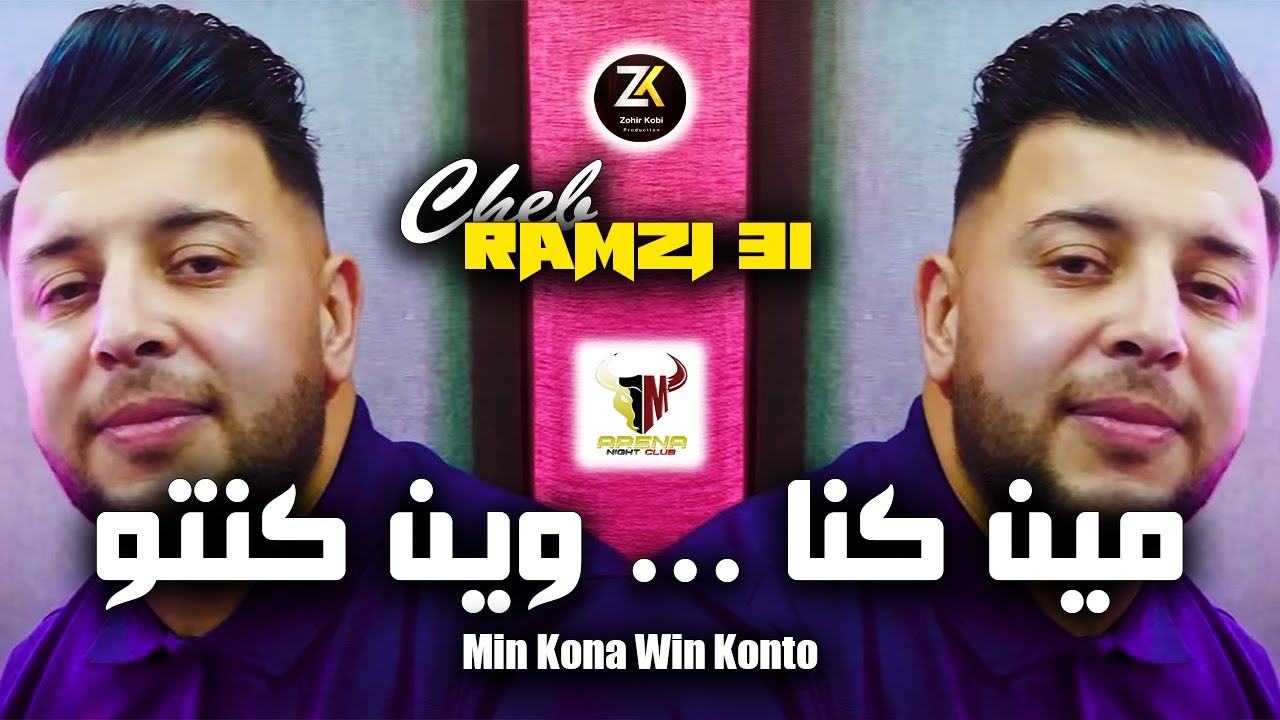 Cheb Ramzi 31 [ Min Kona Win Konto - مين كنا وين كنتو ] Aréna Club Ft YouSri