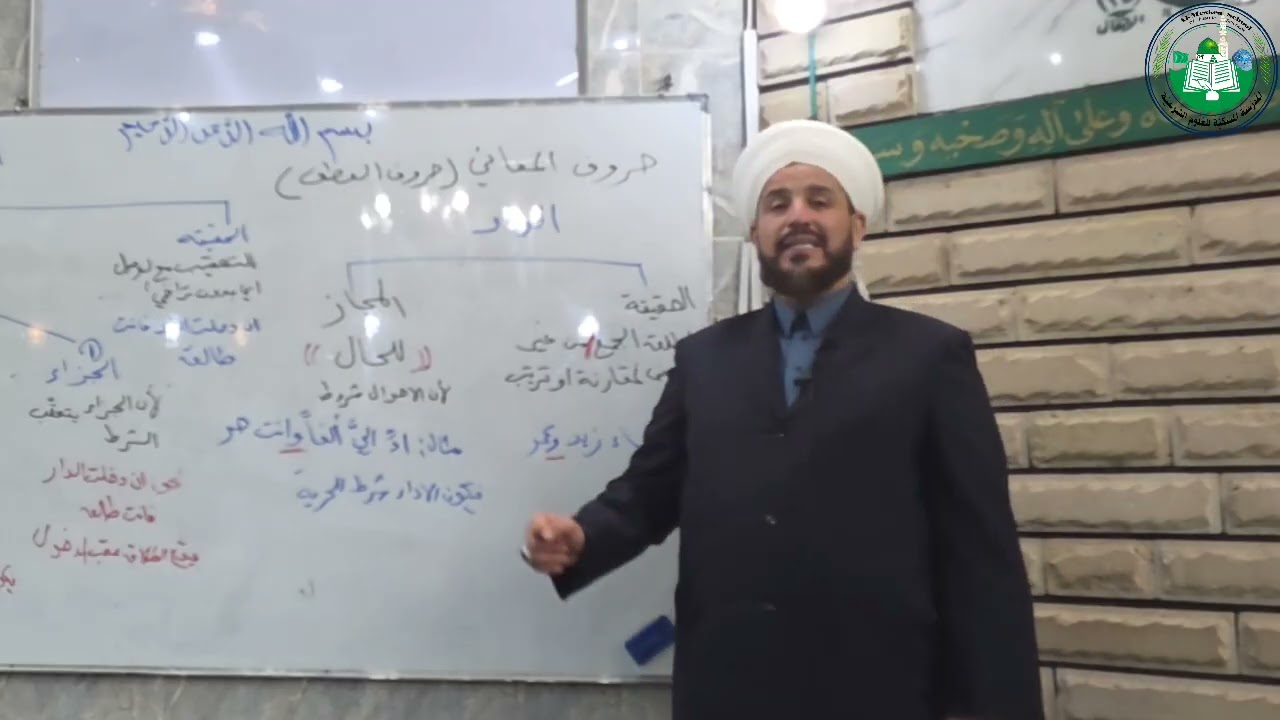 (٢٠) حروف المعاني( الواو والفاء) شرح مبادئ الأصول، د. احمد الحربي 