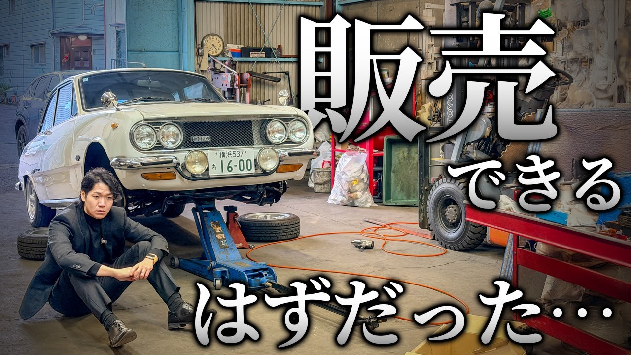 【いすゞ ベレット】レストアしなかったっけ？あなた。