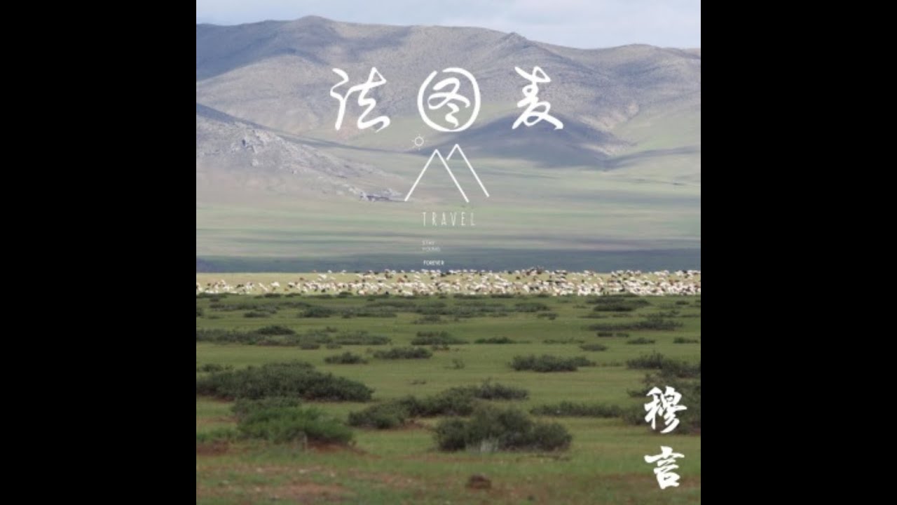 法图麦 - 穆言 (Pinyin Vietsub Engsub) | Ph&aacute;p Đồ Mạch (Fatuma) - Mục Ng&ocirc;n | Fǎ t&uacute; m&agrave;i -  M&ugrave; Y&aacute;n