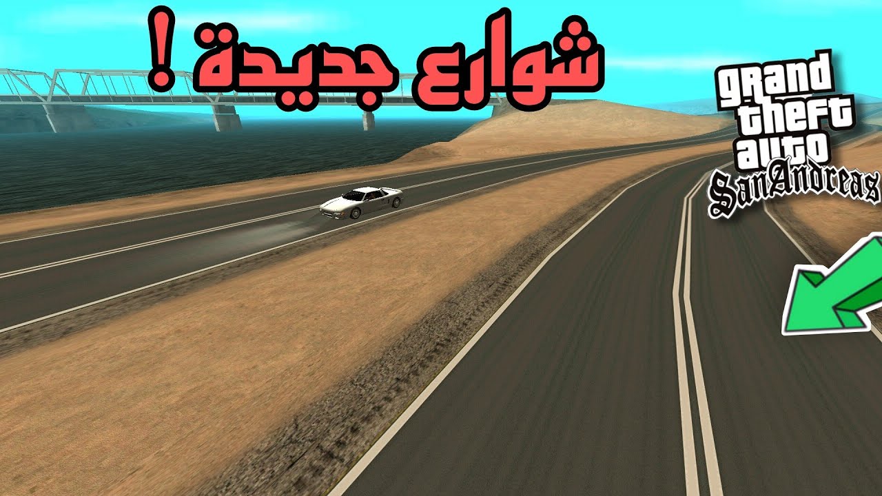 مود الطريق الجديد #3 في GTA SA للاندرويد فقط ب 40 mb