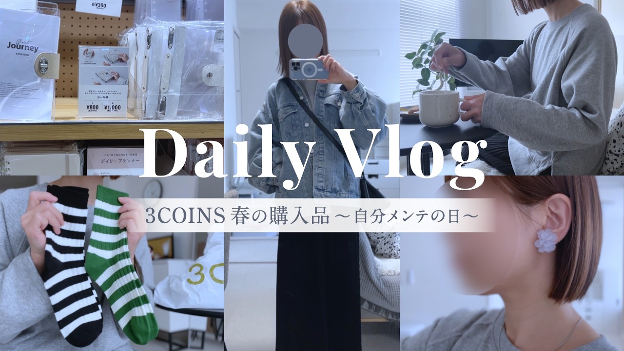【主婦vlog】美容室帰りに3COINSで春のお買い物&購入品紹介🌸｜40代主婦のリフレッシュした日の日常☕️｜春めくスリコの新作が可愛すぎました☺︎