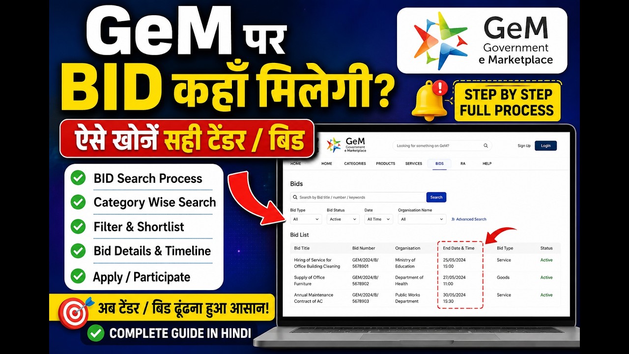 GeM Par Bid Kaha Milegi? 🤔 | Tender / Bid Search Ka Full Process 2026