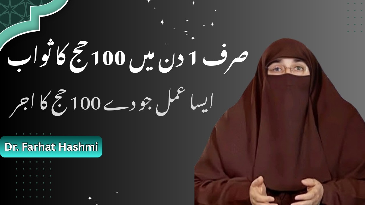 1 Din Mein 100 Hajj Ka Sawaab  Powerful Bayan by Dr Farhat Hashmi