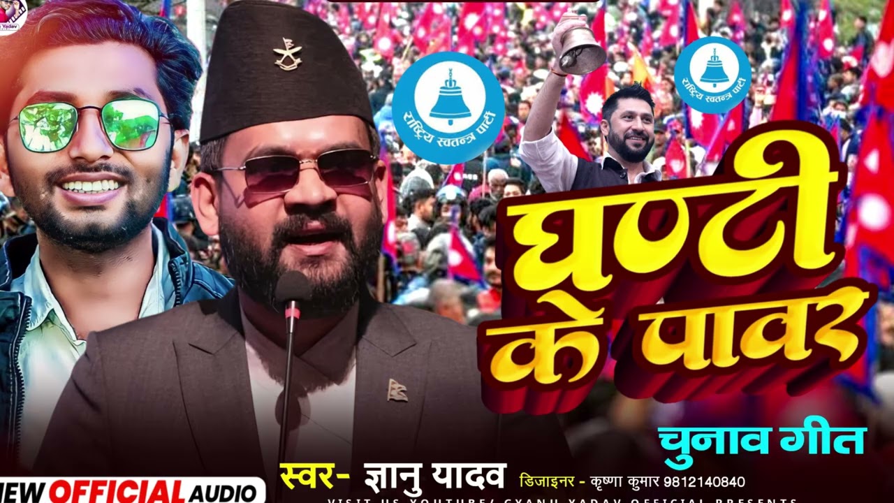 घण्टी के पावर | Balen Sarkar | Jay Ghanti Jay Balen | Gyanu Yadav Song |Ghanti ke power
