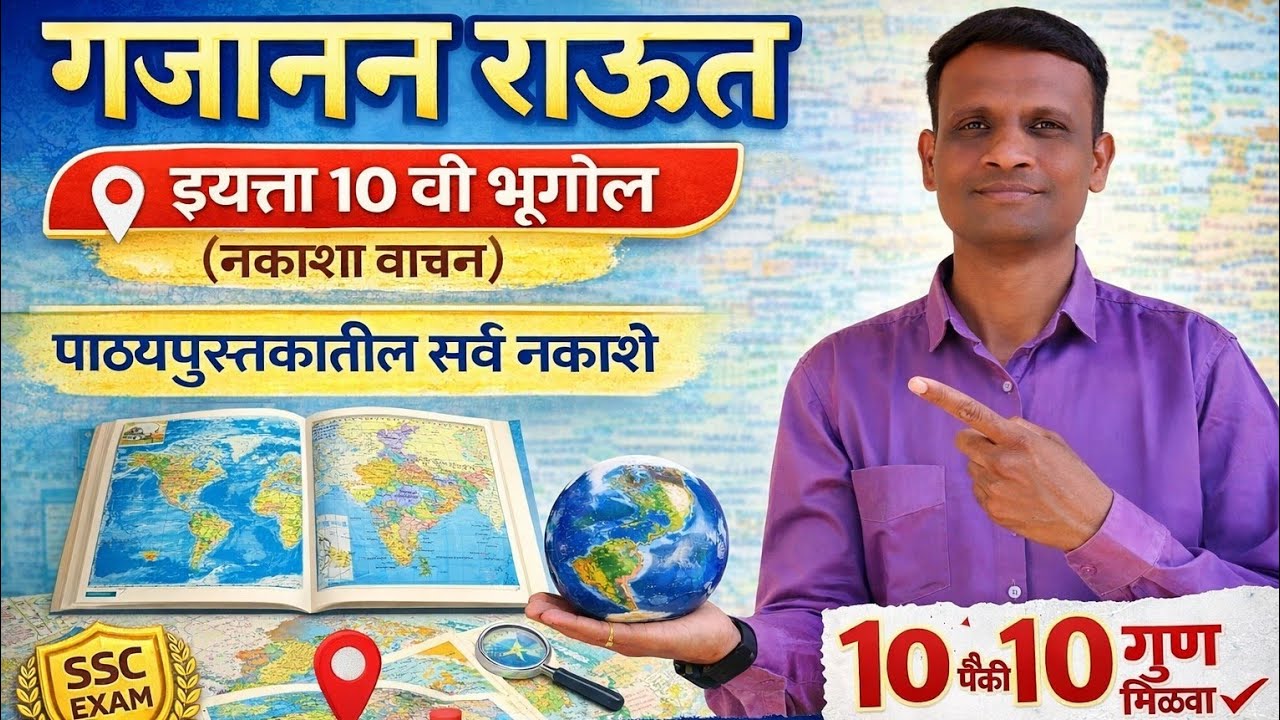 भूगोल पेपर भाग 2, नकाशा वाचन