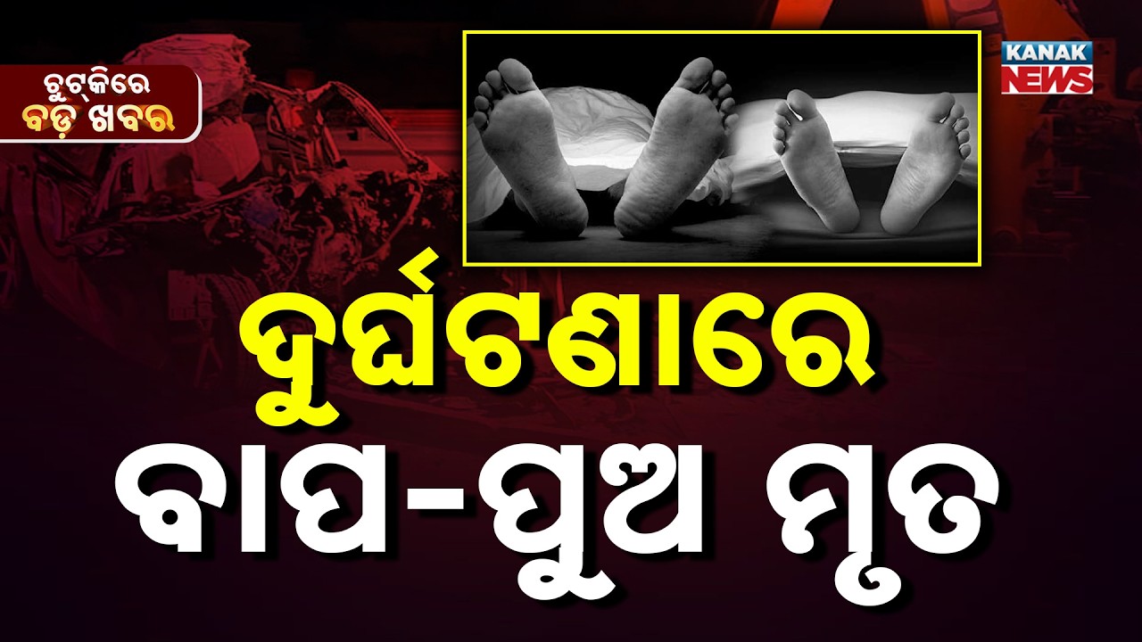 Chutkire Bada Khabar || 9th MARCH 2026 || 5PM Digital Bulletin || Kanak News