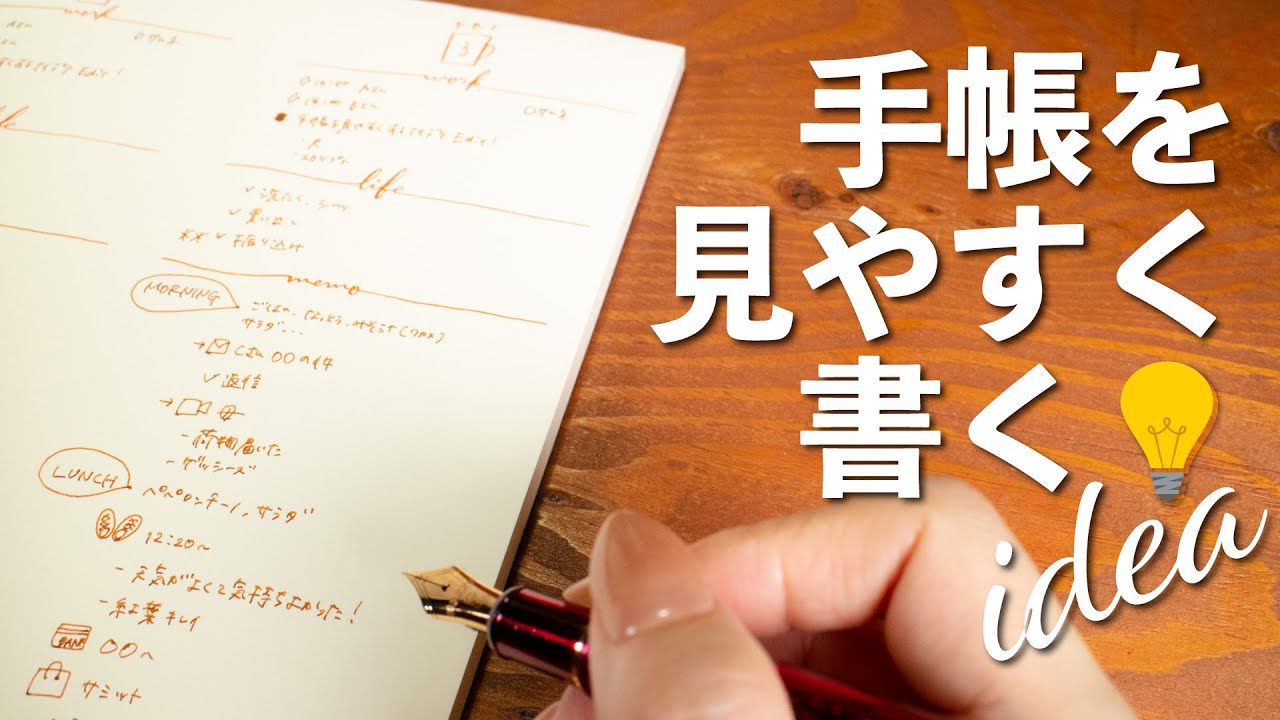 手帳を見やすく書くアイデア💡 | バレットジャーナルの書き方を元に枠やアイコンを使った方法を紹介します