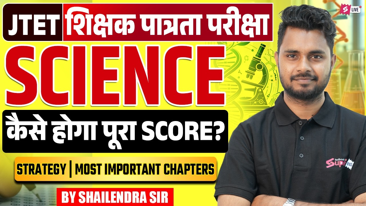 JTET 2026 | JTET SCIENCE PREPRATION STRATEGY 2026 | JTET SCIENCE STUDY PLAN BY SHAILENDRA SIR