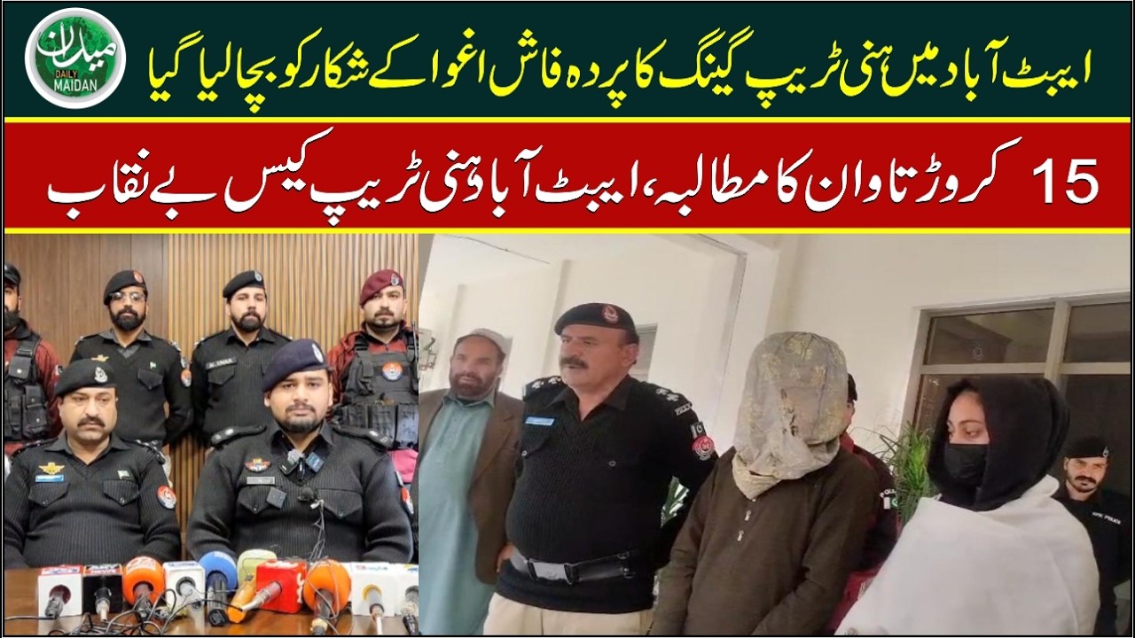 15 Crore Ransom Demand Abbottabad Honey Trap Case Exposed.