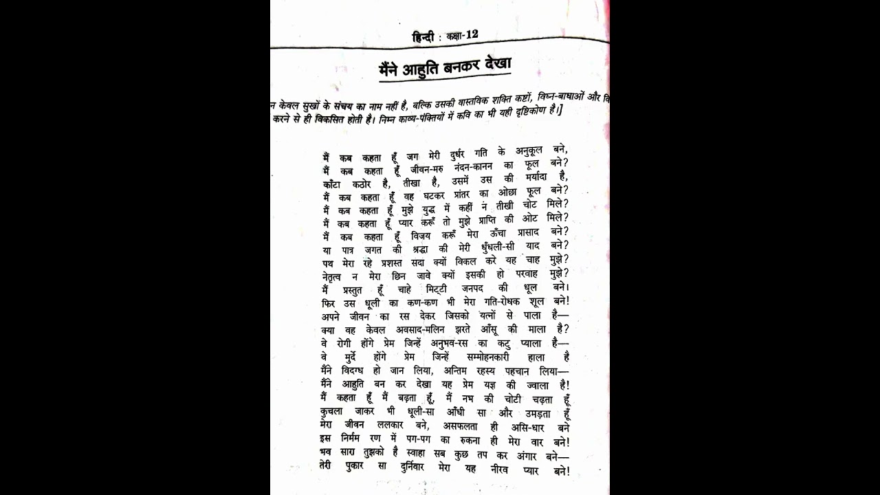 UP Board Hindi class 12 Maine Aahuti Bankar Dekha Sachchidanand Hiranand Vatsyayan Agey 