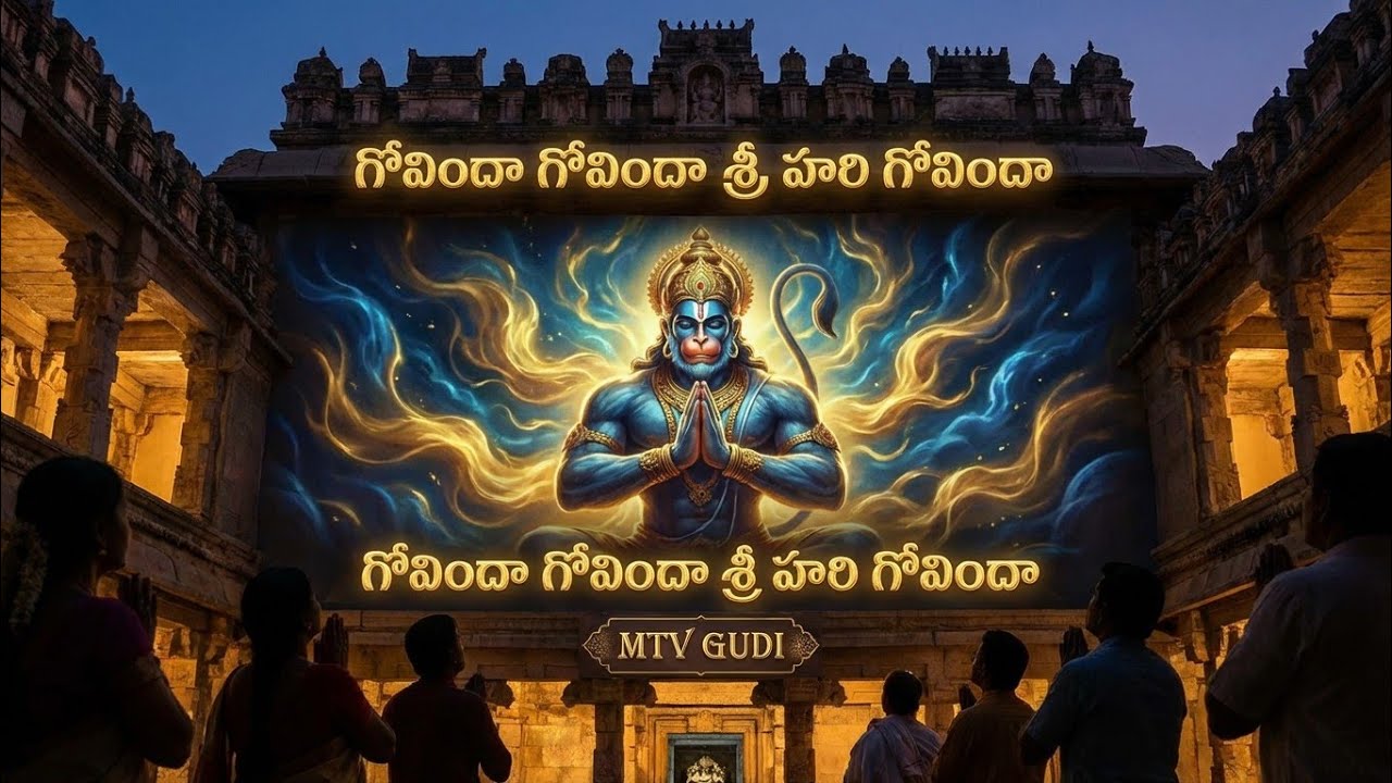 GOVINDA GOVINDA SRI HARI GOVINDA | GOVINDA GOVINDA TIRUMALA GOVINDA | mtv gudi