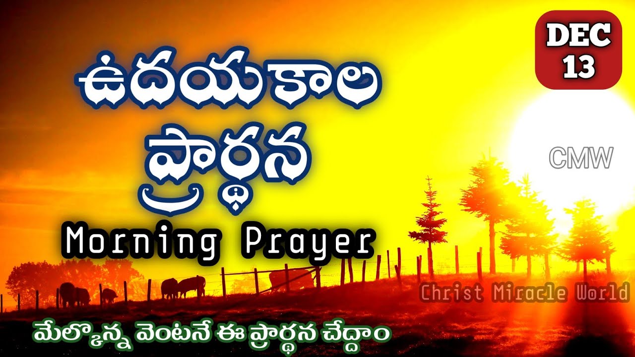 Morning Prayer 13/12/2025 | udayakaala prardana | Christ Miracle World