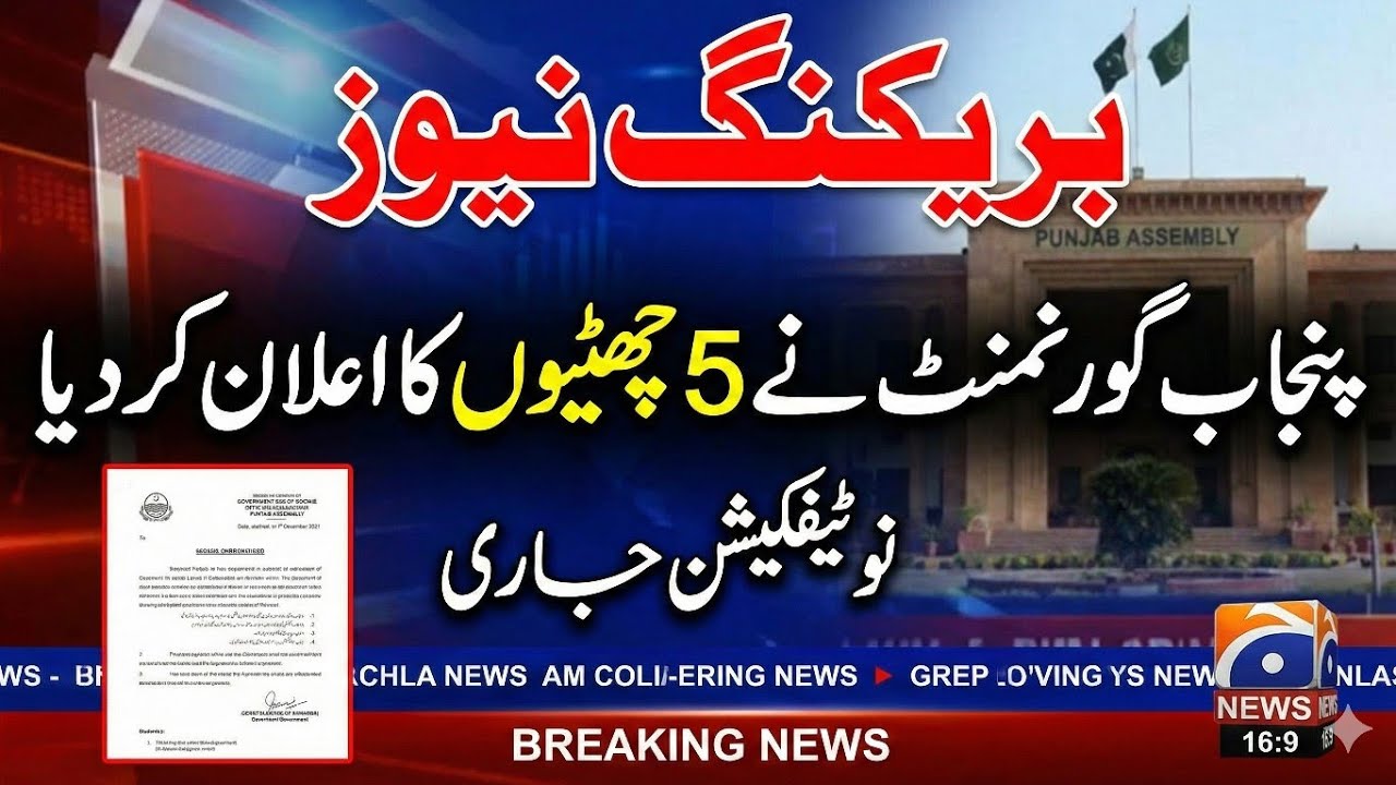 Breaking news |5 holidays in punjab notifications issued |All schools,colleges are closed 