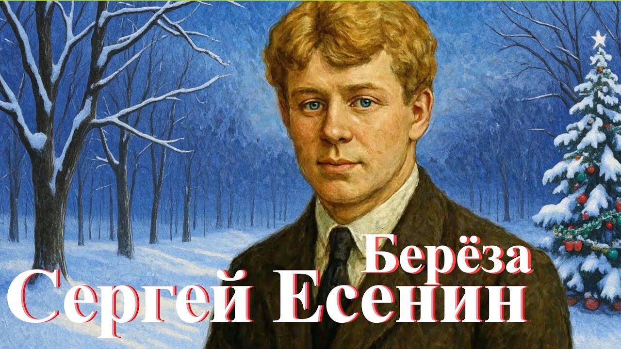 Песня 👉 Олег Олегович ART 👈 —  «Берёза 2.0» 2026