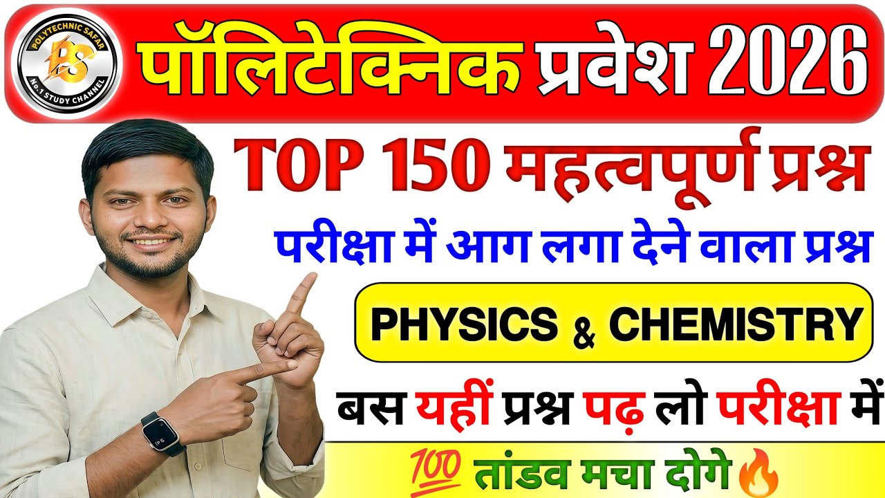 Up Polytechnic Entrance 2026 | Polytechnic Top 150 IMP Questions Physics & Chemistry | Maha Marathon
