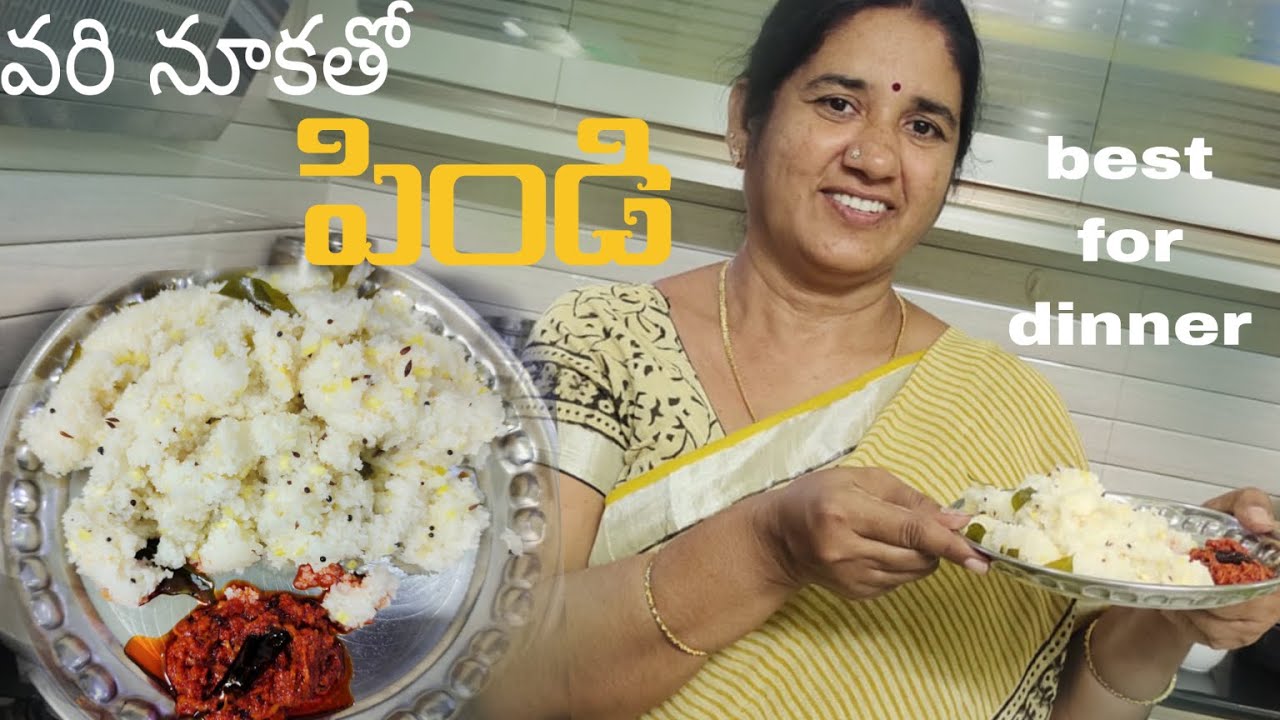 పొట్టకి లైట్ గా వుండే పిండి, డిన్నర్ కి బాగుంటుంది || Dinner recipe uppudu pindi #food #dinner