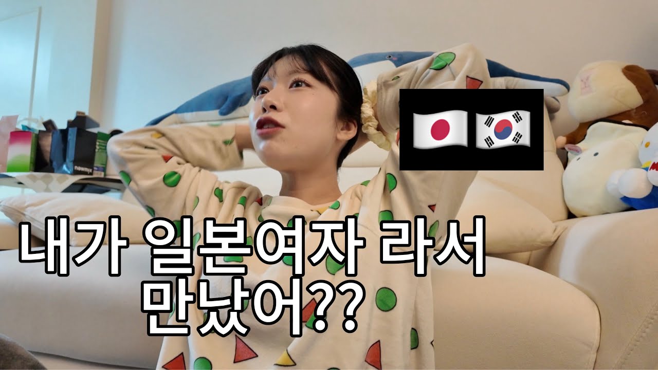 일본인여자친구가 너무N이어서&hellip;드라마 만들 수 있을거 같아요ㅋㅋㅋ