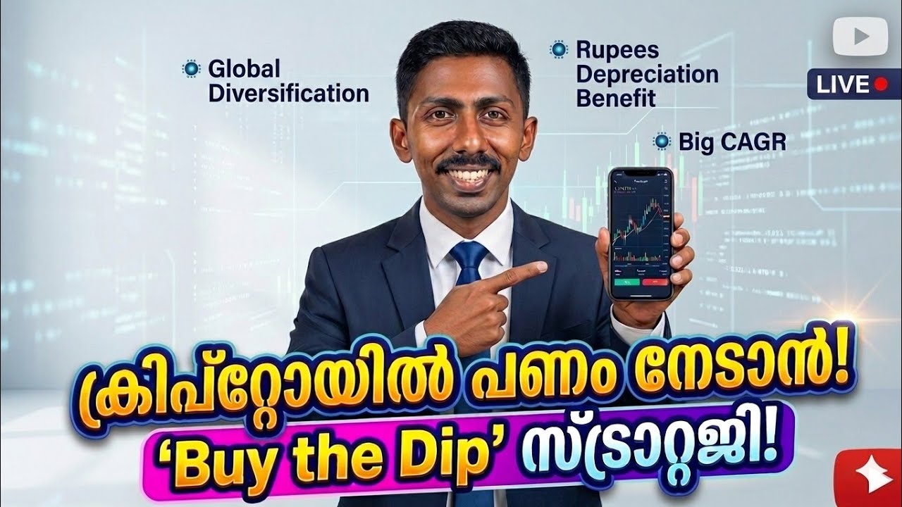 ബിറ്റ്&zwnj;കോയിൻ ഇപ്പോൾ വാങ്ങാമോ? നഷ്ടം വരാതെ ഇൻവെസ്റ്റ് ചെയ്യാം? | Bitcoin Crypto Investment Guide 