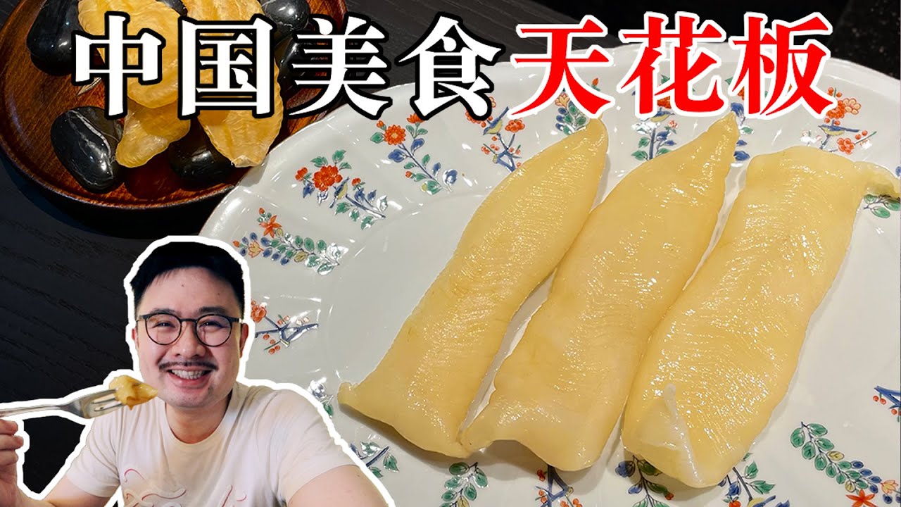 中国美食天花板，山珍海味极致呈现。【渣叔爱酒】