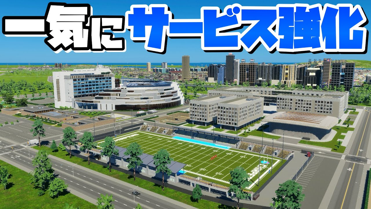 街中のサービス不足を一気に解決しよう #23 【Cities: Skylines 2 : シティーズスカイライン2 PC 実況 攻略】#DLCのまちづくり