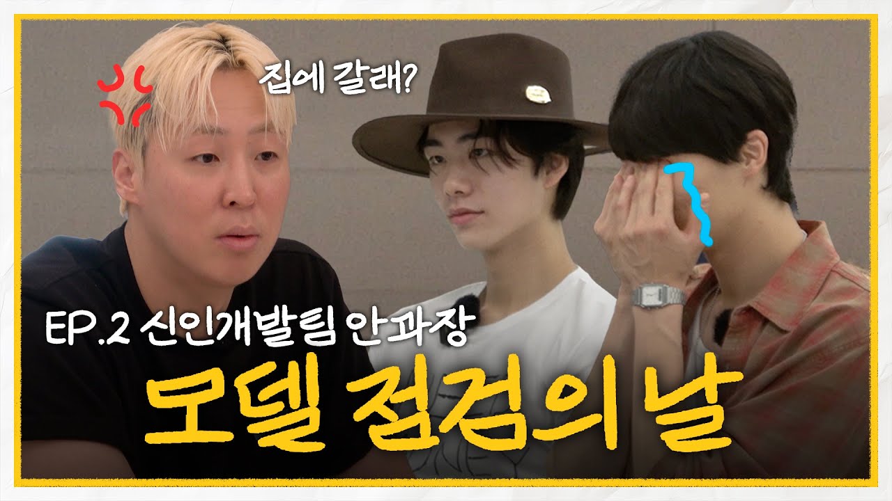 [EN] &ldquo;모델 하지마&rdquo; 안과장이 뿔났다 | 신인개발팀 안과장 EP.2