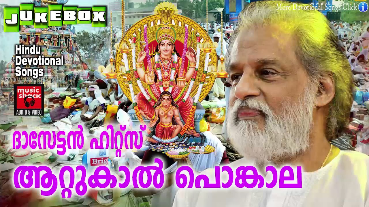 Hindu Devotional Songs Malayalam | ആറ്റുകാൽ പൊങ്കാല  | Attukal Amma Devotional Songs 2018