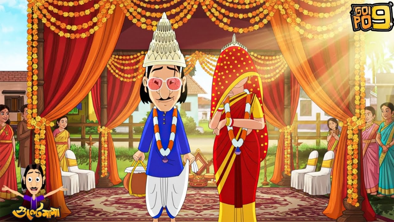 গুল্টেমামার স্বপ্ন 💭 | Gultemama Dreams of Marrying His Crush & Becoming Son-in-Law | Fun Episode