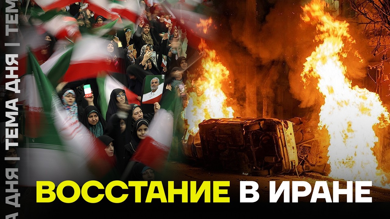 Протесты в Иране. Революция может снести режим