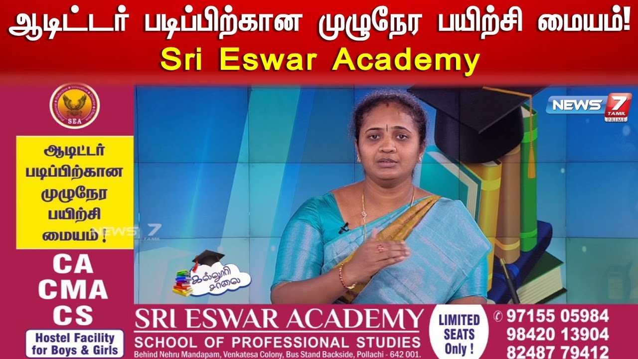 ஆடிட்டர் படிப்பிற்கான முழுநேர பயிற்சி மையம்! | CA | CMA | CS | நித்யா பிரபு Sri Eswar Academy