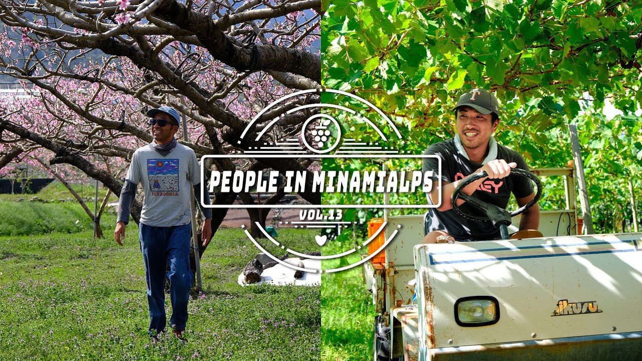 PEOPLE IN MINAMI ALPS ”カッコいい農業を目指したい”