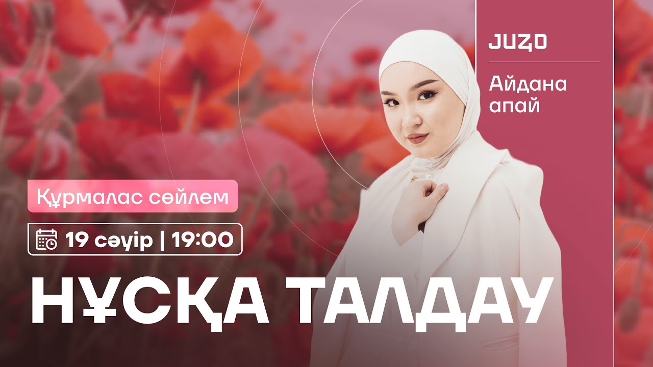 ҚАЗАҚ ТІЛІ | ҚҰРМАЛАС СӨЙЛЕМ | НҰСҚА ТАЛДАУ | ҰБТ