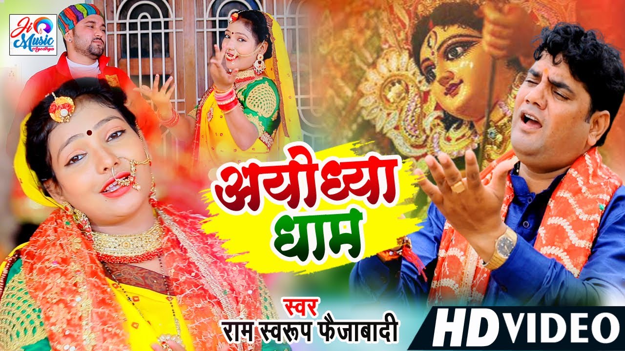 #video | #Ramswaroop Faizabadi | Bhakti 2023 Navratri Song | Ayodhya humke Ghuma Da | अयोध्या धाम