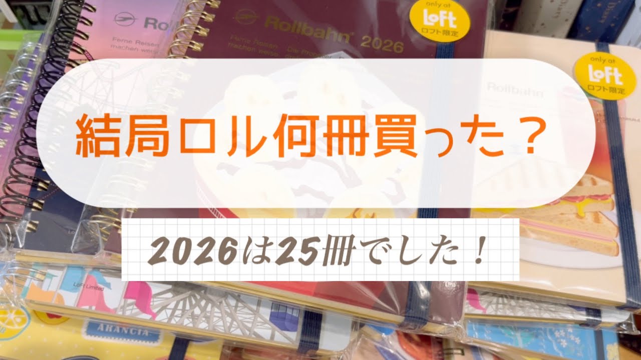 【ロルバーン】色々買い足してたけど結局何買ったの？※今回も子どもの声多めです💦