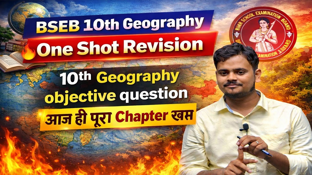 BSEB 10th Geography One Shot Revision 🔥 | 10th Geography objective question आज ही पूरा Chapter खत्म