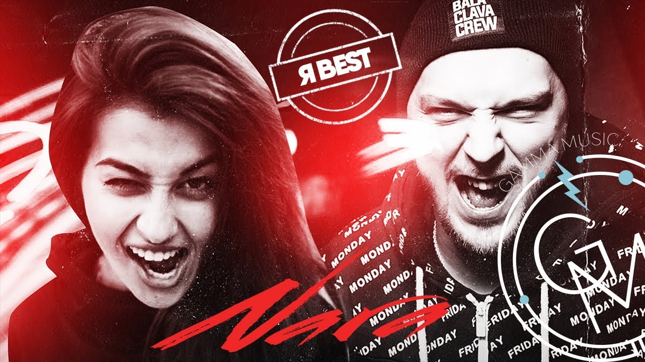 Nara Play - Я Best (Tribeat Club Remix) (ПРЕМЬЕРА 2019)