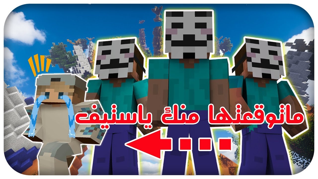 حرب البيض: هاكات في كل مكان حتى ستيف 😱 .. قررت احذف السيرفر 💔🔥 .!!