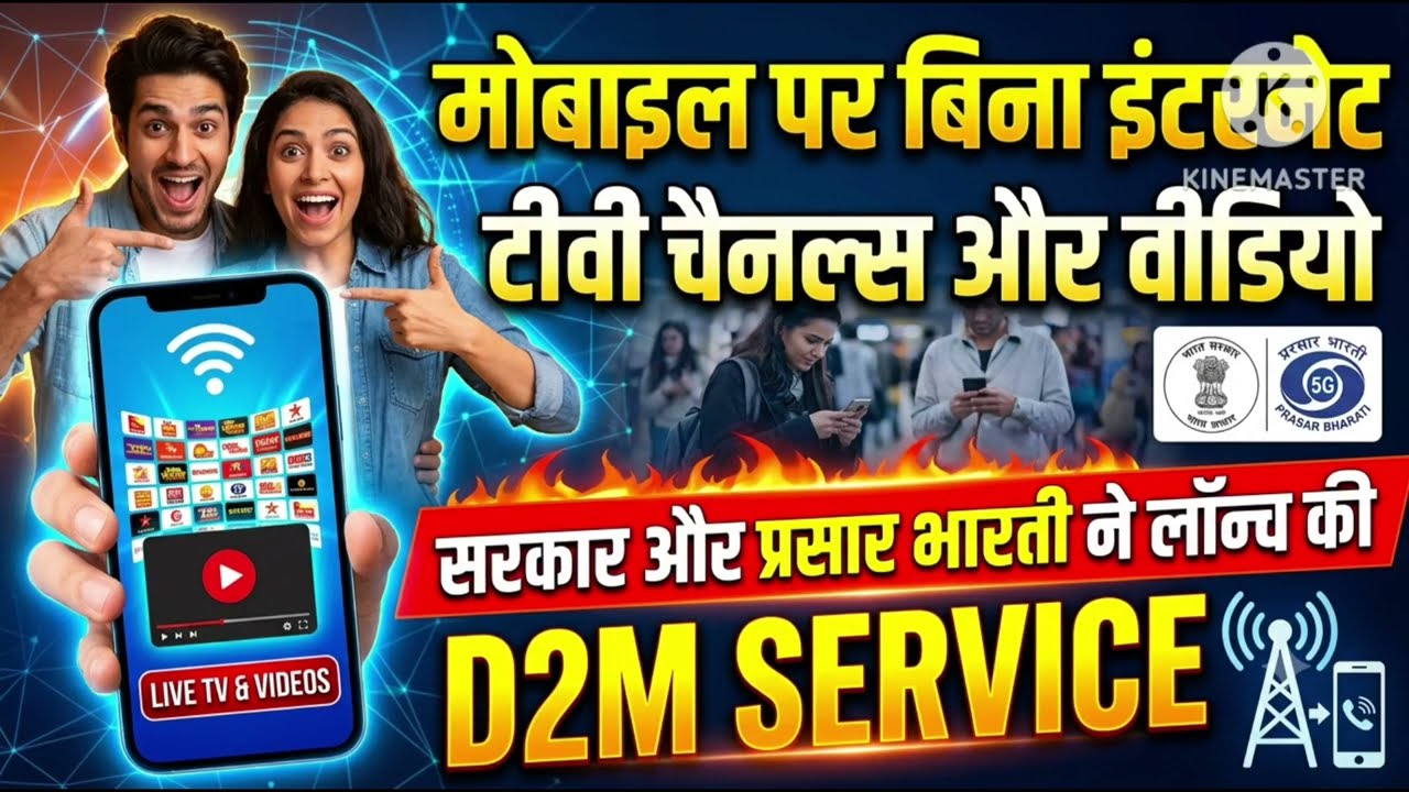 D2M DIRECT TO MOBILE SERVICE LAUNCH PRASAR BHARTI LIVE TV CHANNEL VIDEOS  ON MOBILE WITHOUT INTERNET