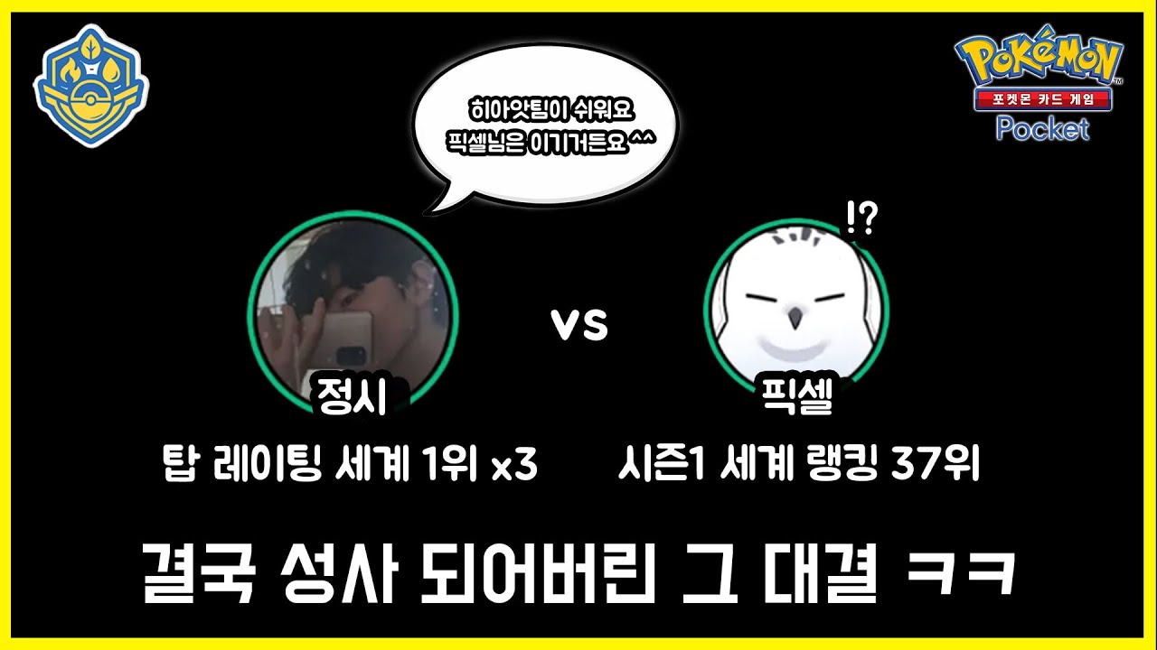 랭커들의 진검승부! 포켓몬 트라이애슬론 대회 34위전 프레셔 vs 히아앗 포켓몬 카드 게임