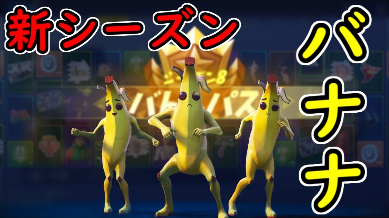 【Fortnite】新シーズン初日から笑わせに来るゲーム