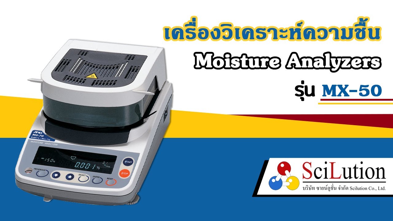 เครื่องชั่งวิเคราะห์ความชื้น Moisture Analyzers MX-50 | SCILUTION