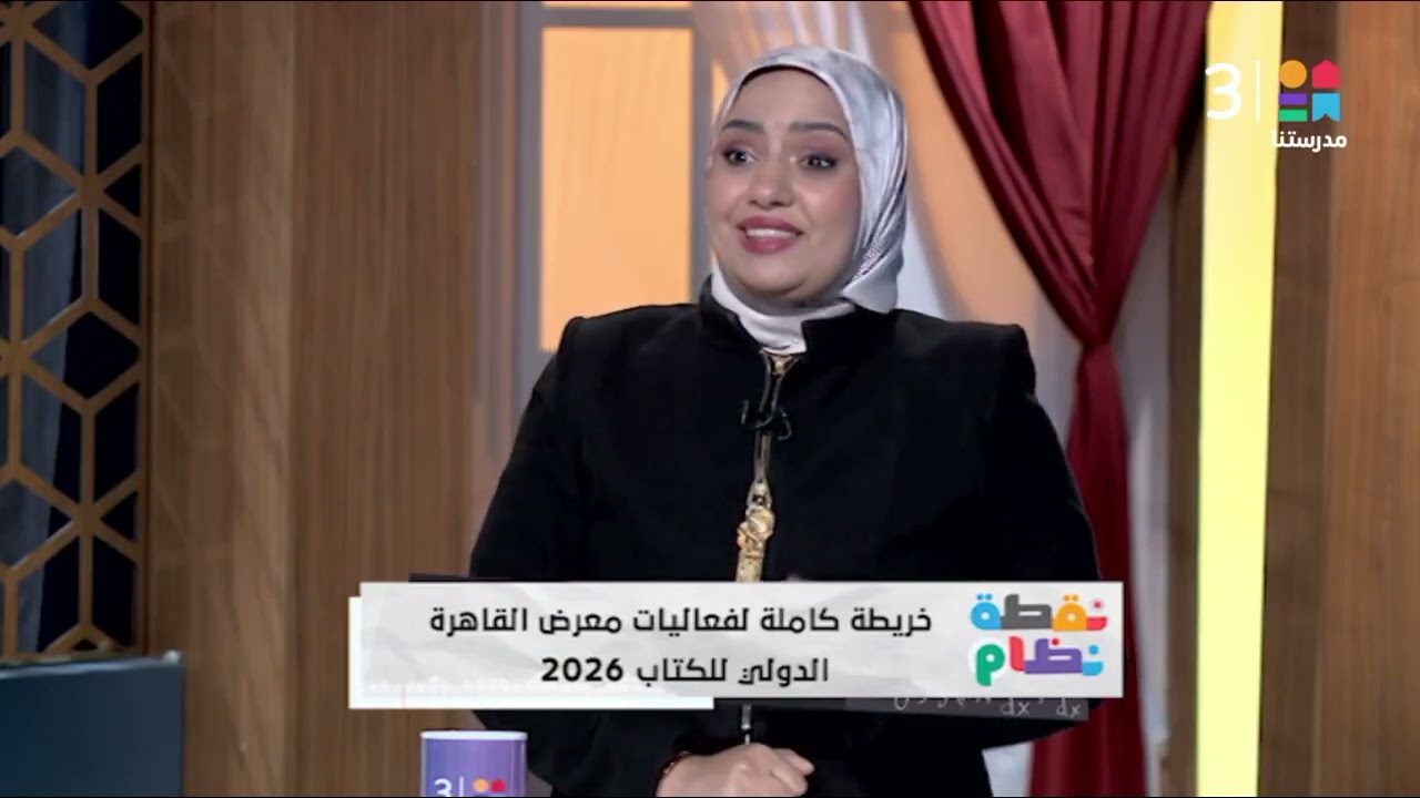 رضوى هاشم: معرض الكتاب بيجمع كل جهات الدولة تحت سقف واحد بحضور ومشاركة فعالة من خلال أجنحتهم الرسمية