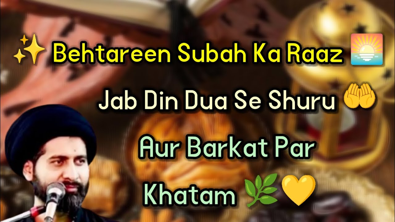 BEHTAREEN SUBAH KA RAAZ-- MOULANA SYED ARIF HUSSAIN KAZMI 