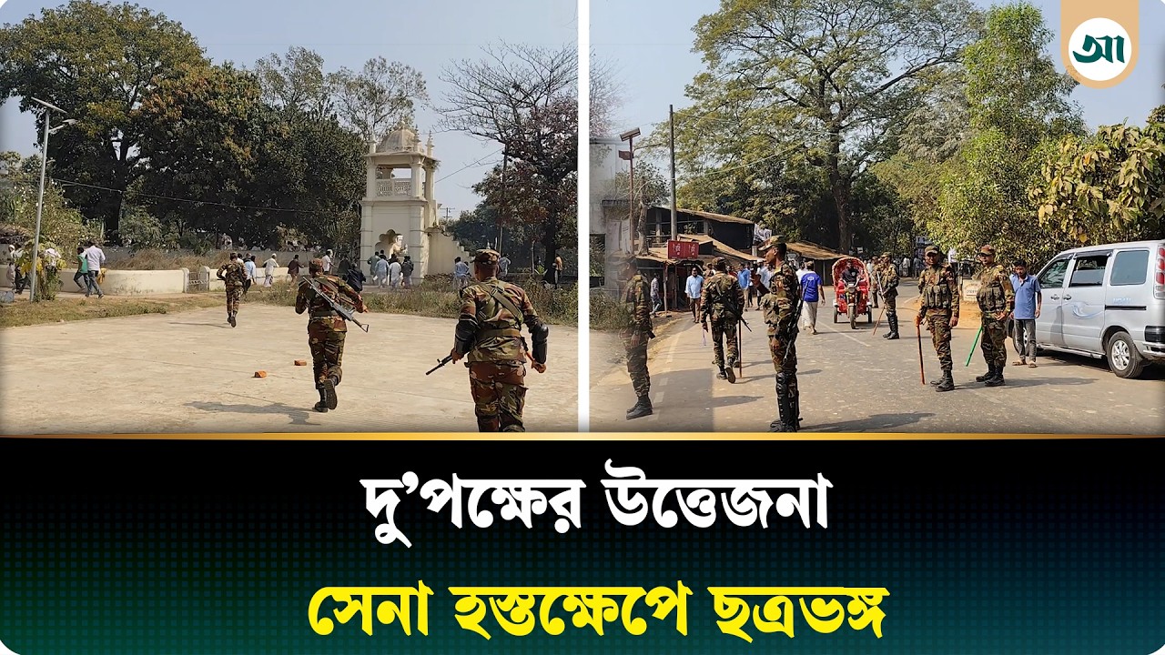 দু’পক্ষের হ/ট্ট/গোল, সেনাবাহিনীর অ্যা/কশনে দৌড়ে পালাল সবাই | Chattogram | Ajker Patrika