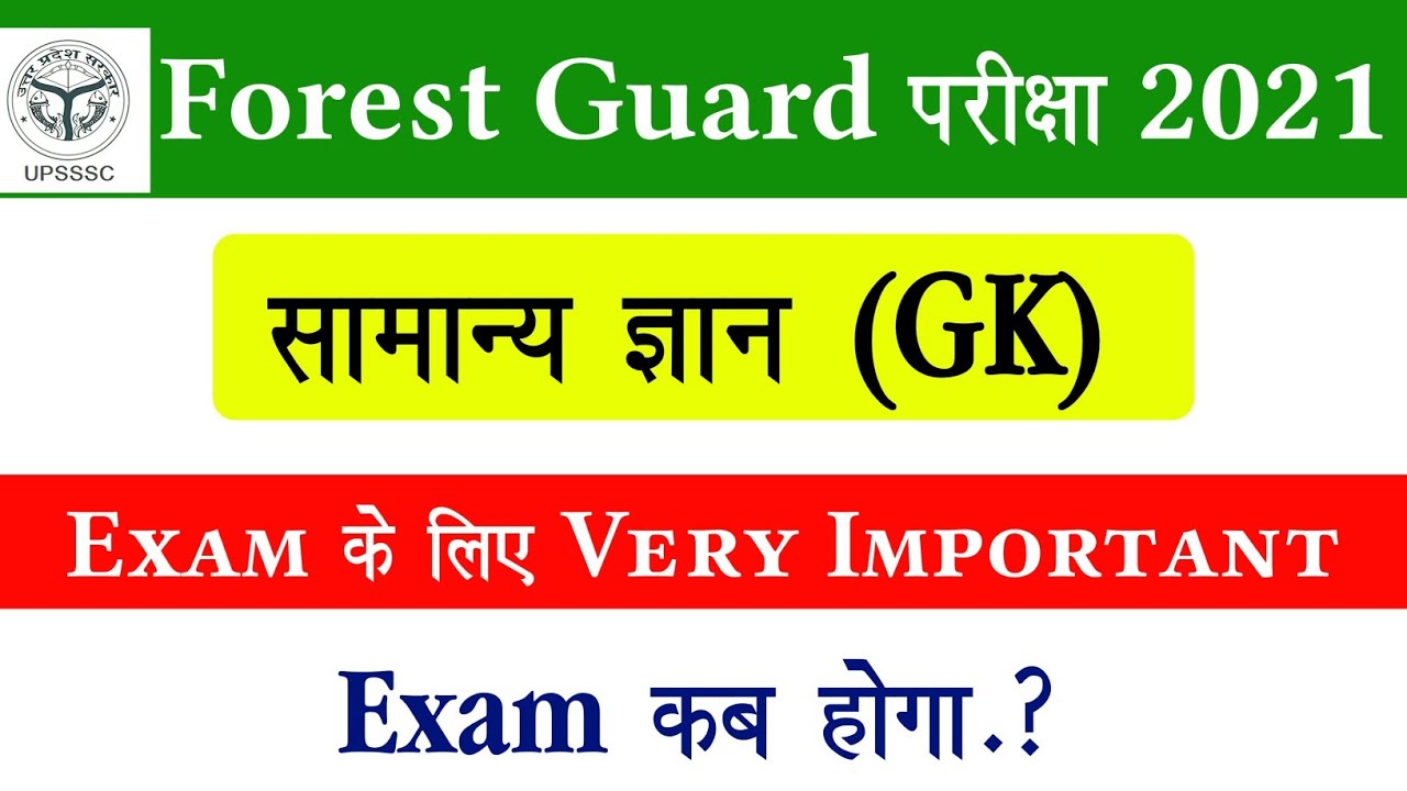 Upsssc Forest guard Exam Paper||Upsssc forest guard exam date||Upsssc forest Guard Latest news||