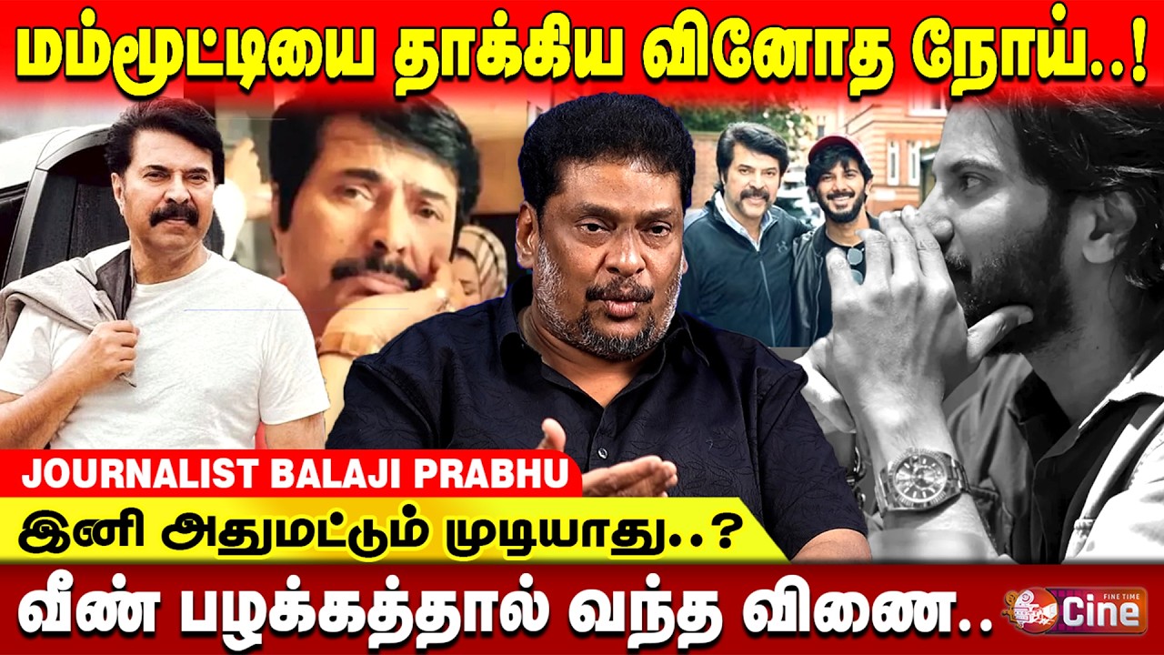 நடிகனை FOLLOW பண்ணும் முரட்டு கூட்டம்.. | Balaji Prabhu | Mammootty | Malayalam Cinema