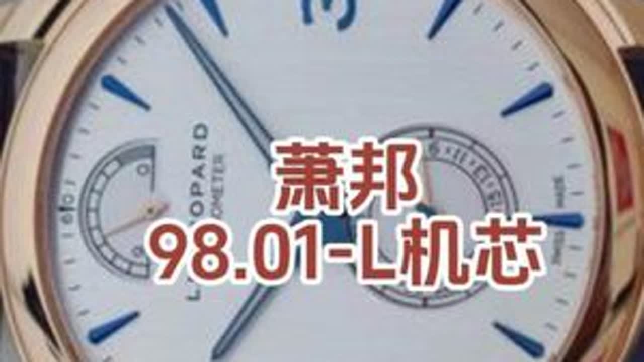 萧邦98.01-L机芯 #手表 #腕表 #萧邦 #机械表 #手表知识